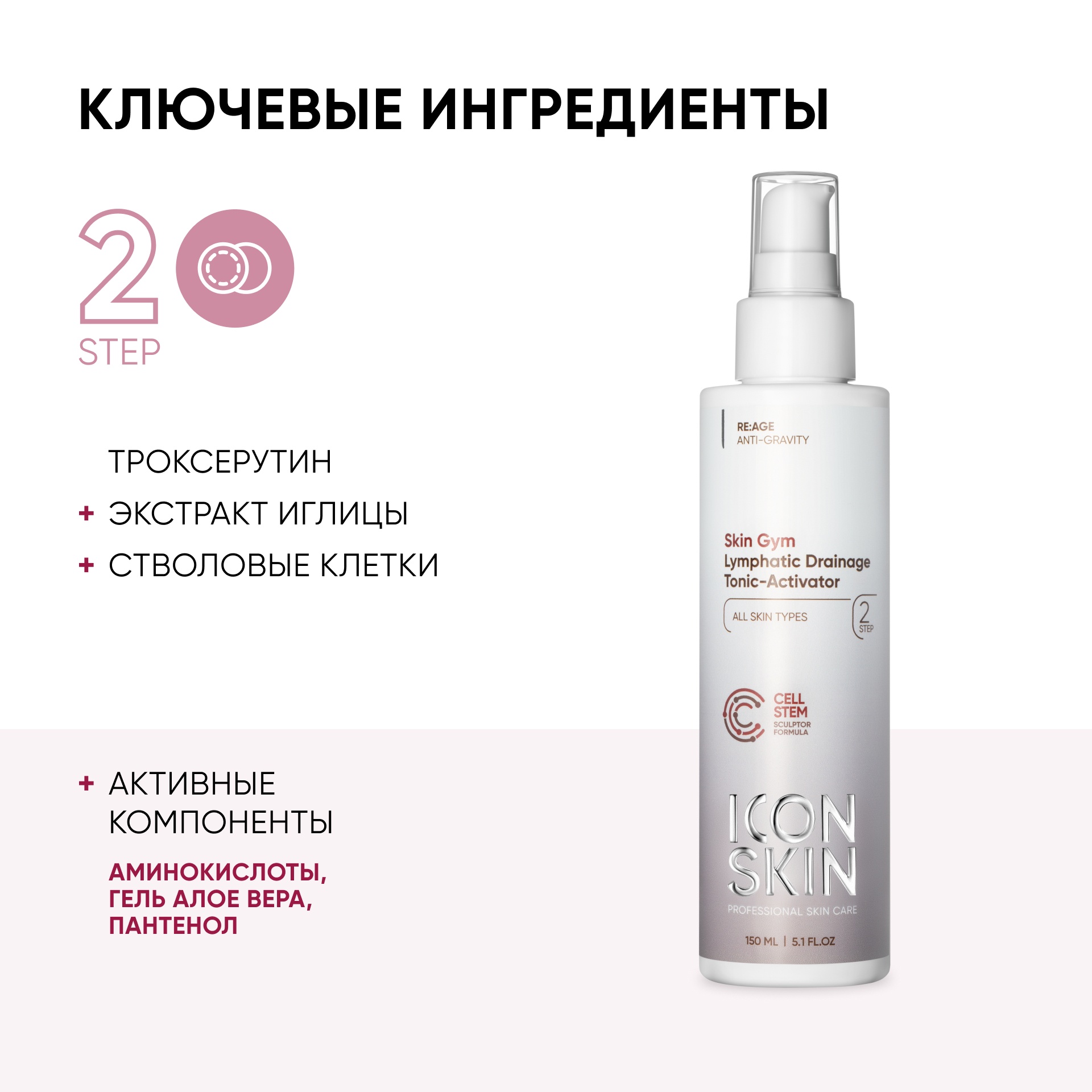Тоник-активатор лимфодренажный Skin Gym  купить в VISAGEHALL