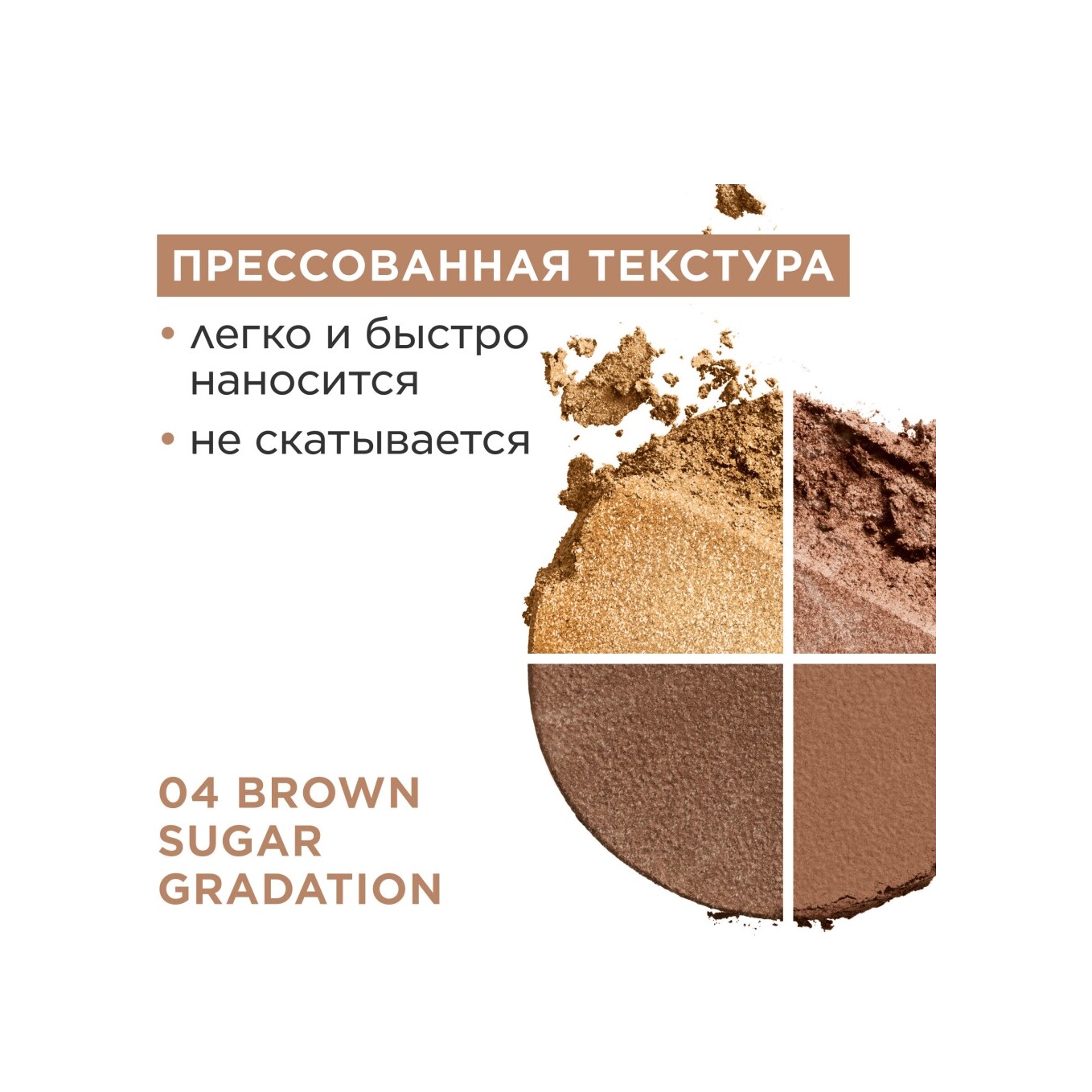 Тени для век четырехцветные Ombre 4 Couleurs