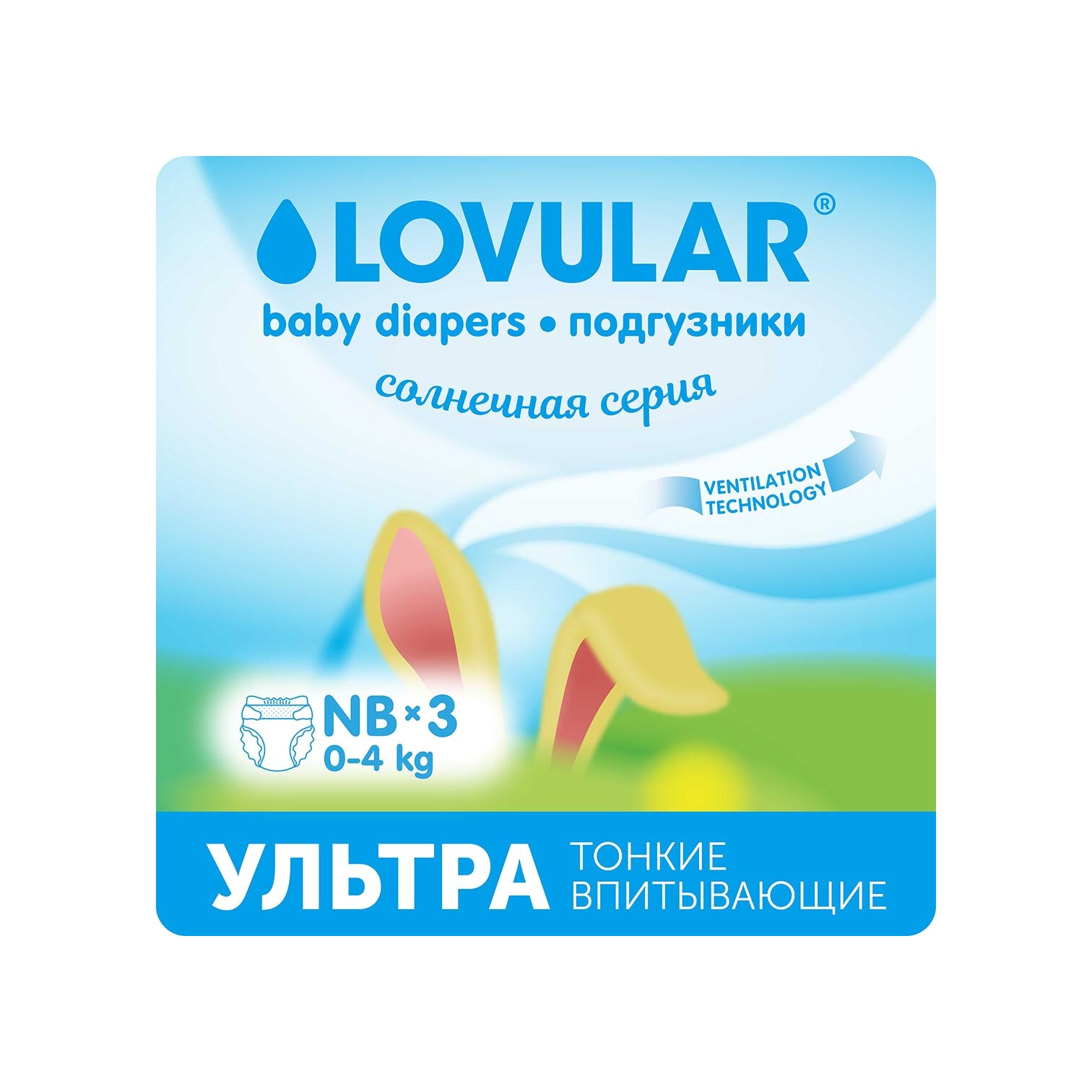 Подгузники Солнечная серия NB 0-4кг 3шт купить в VISAGEHALL