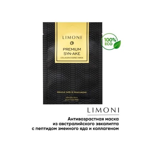 Маска тканевая для лица с пептидом змеиного яда и коллагеном Premium Syn-Ake Сollagen Essence Mask купить в VISAGEHALL