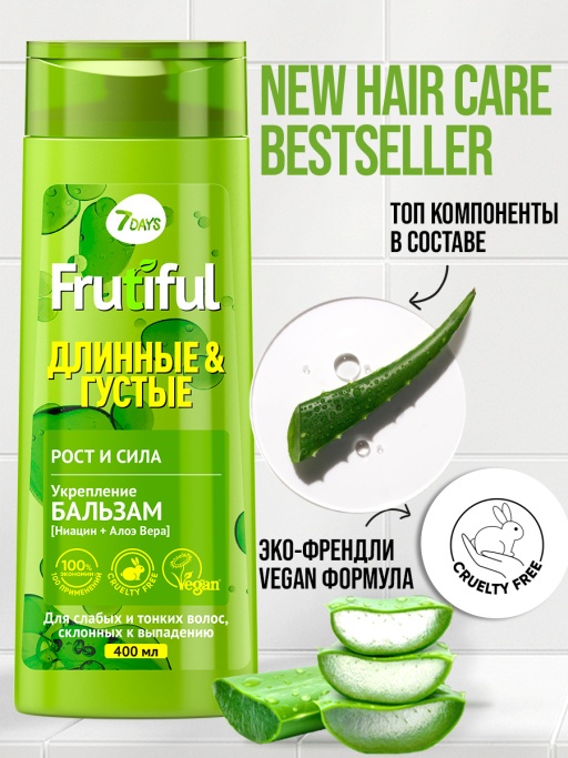 Бальзам для волос рост и сила Длинные и Густые Frutiful купить в VISAGEHALL