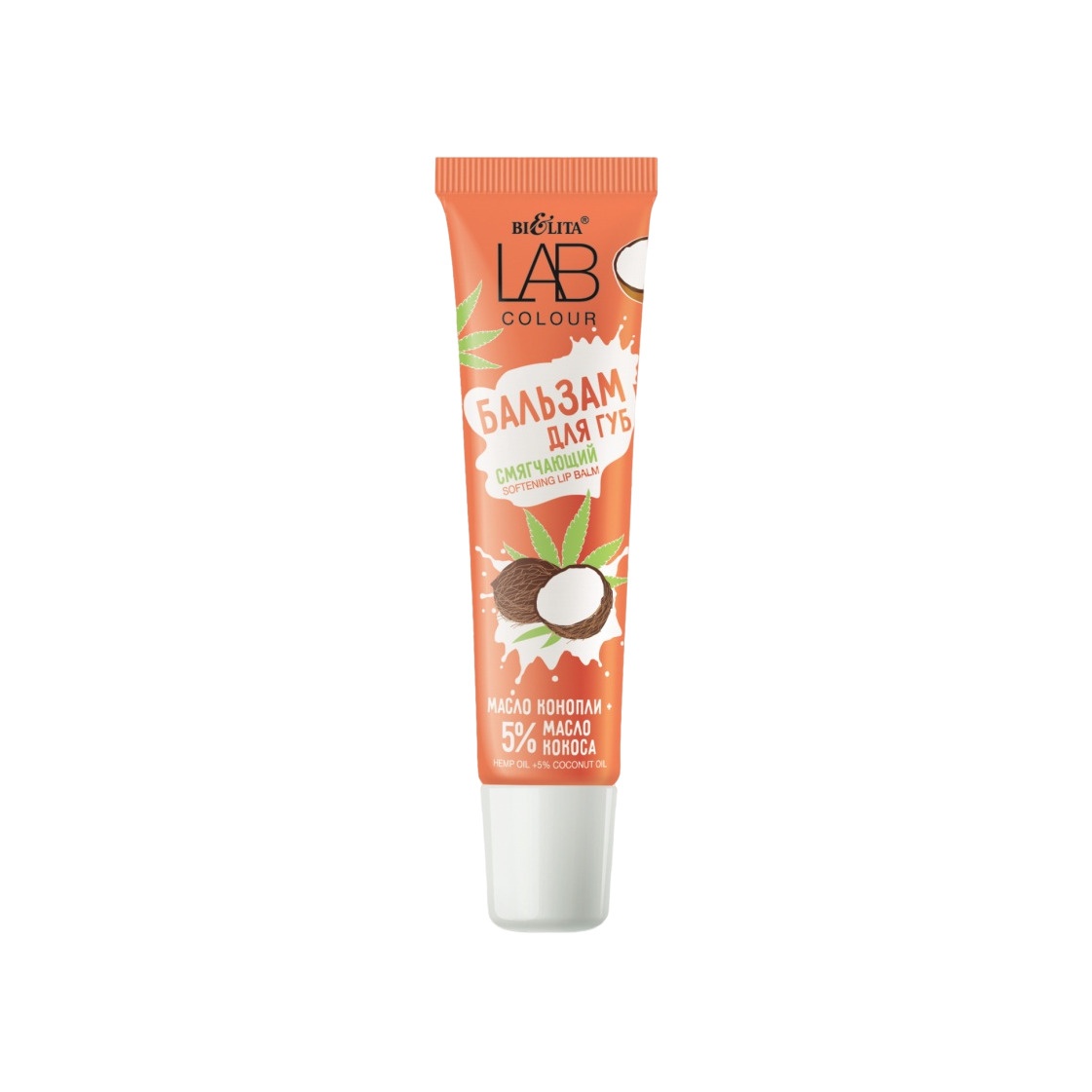 Бальзам для губ с маслом конопли и кокоса Lab Colour купить в VISAGEHALL