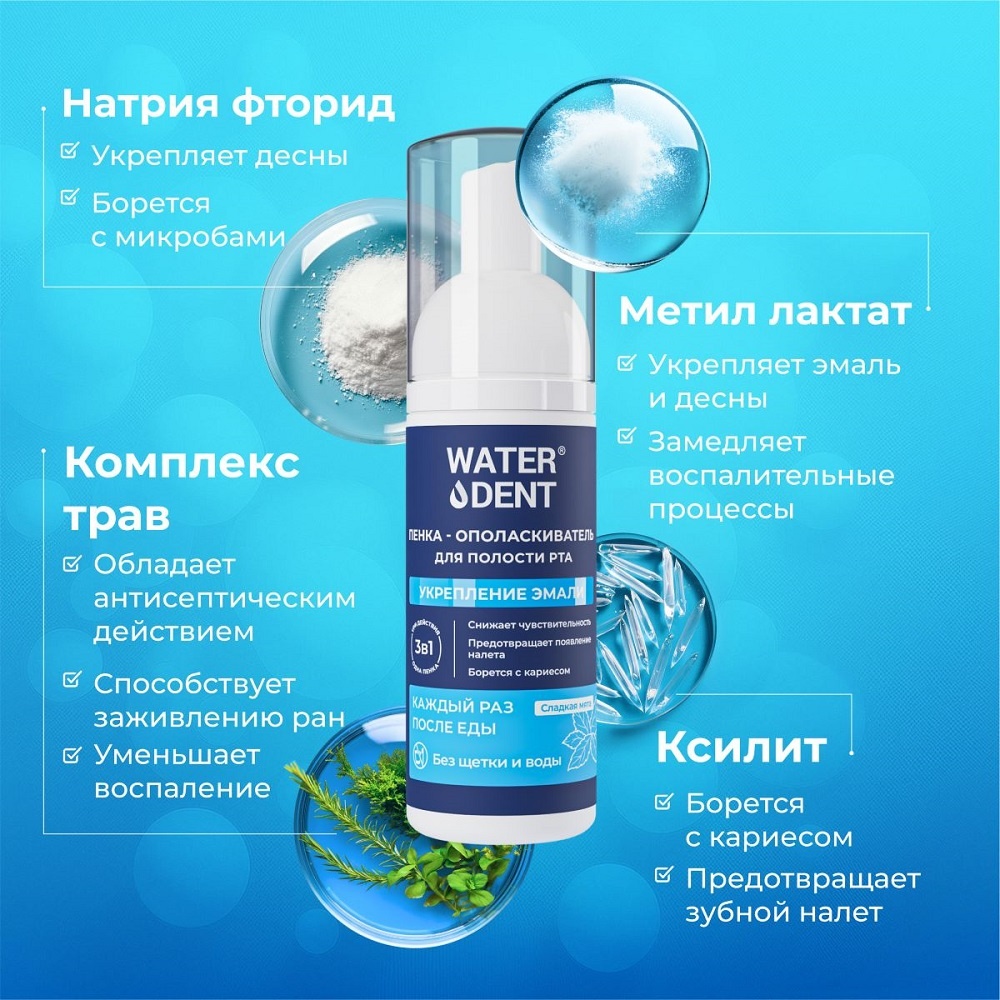 Пенка для полости рта укрепление эмали купить в VISAGEHALL