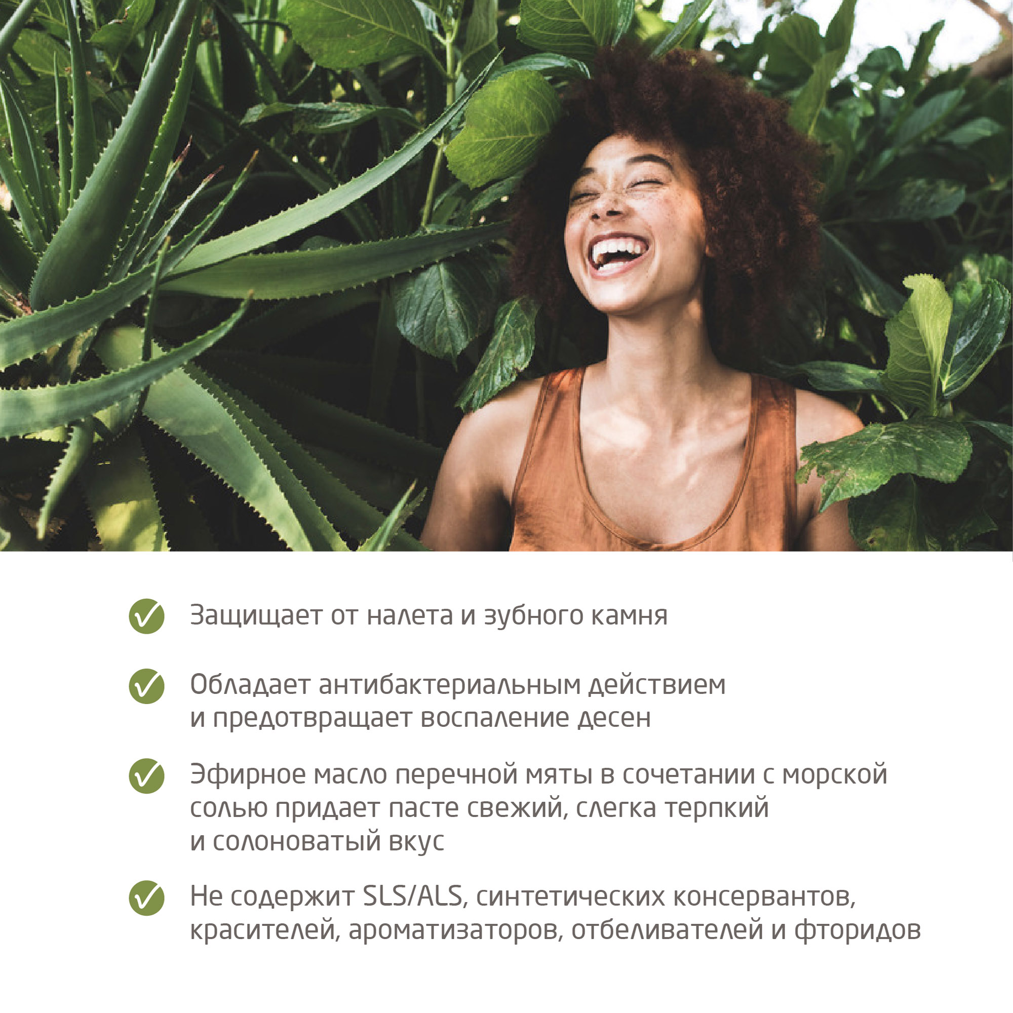 Зубная паста Солевая 