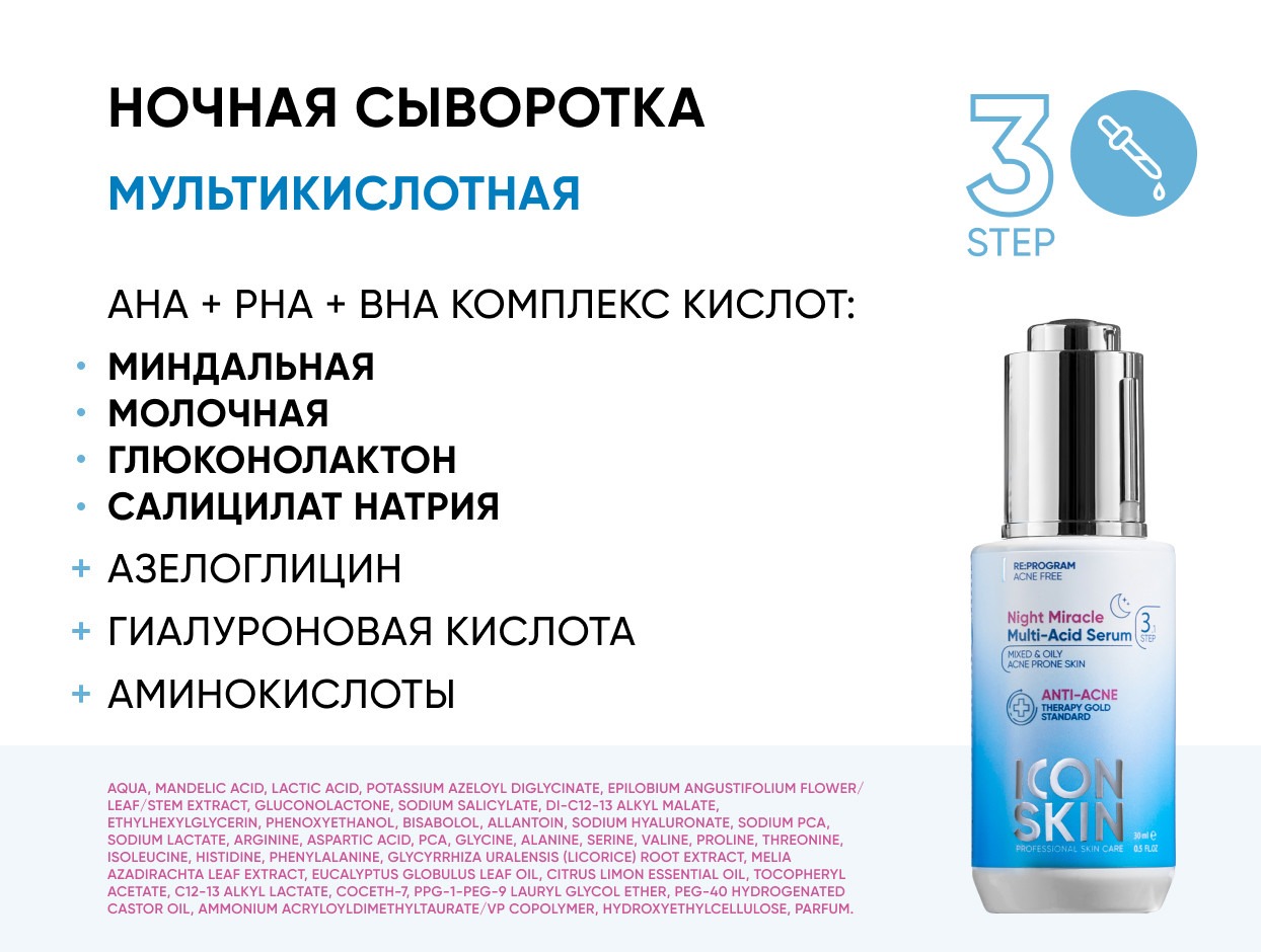 Набор №1: Преображение для лёгкой степени акне 1-2 типа купить в VISAGEHALL