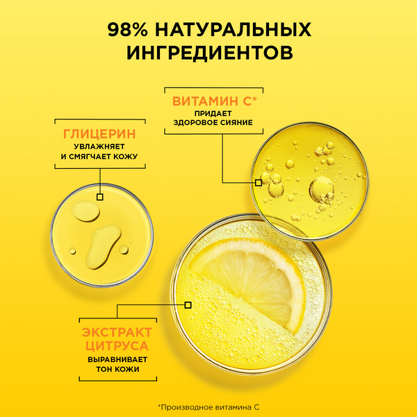 Гель-сияние для лица дневной с Витамином С Skin Naturals купить в VISAGEHALL