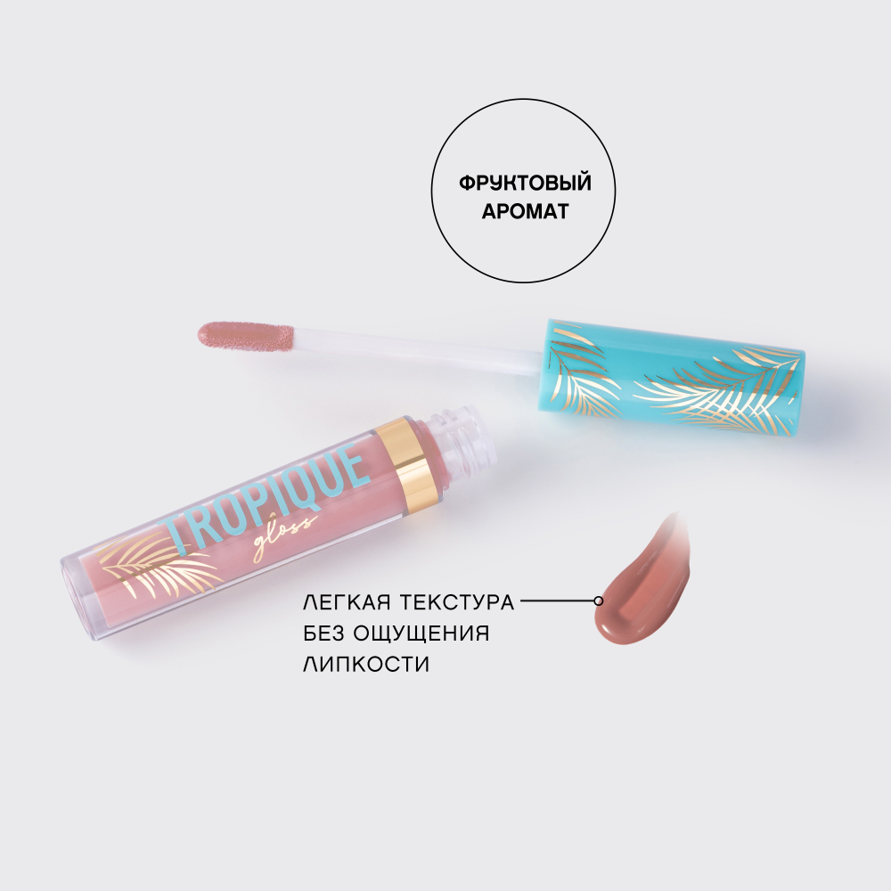 Блеск для губ Tropique Gloss