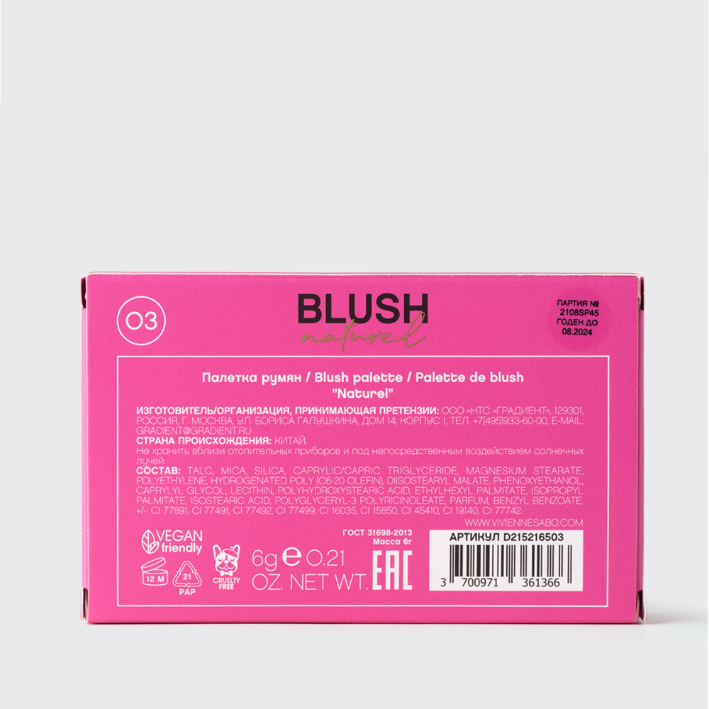 Палетка румян Palette de Blush