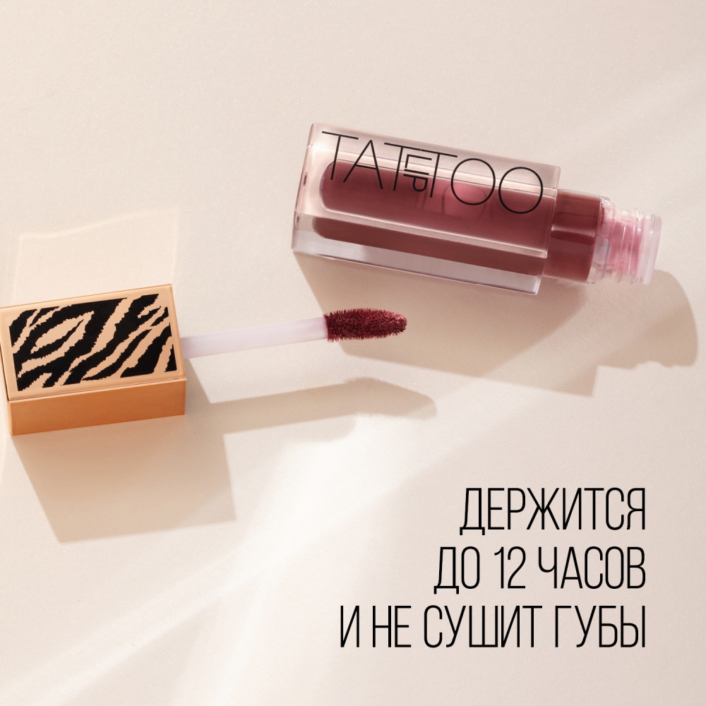 Помада для губ жидкая Matte Lipstick Lip Tattoo