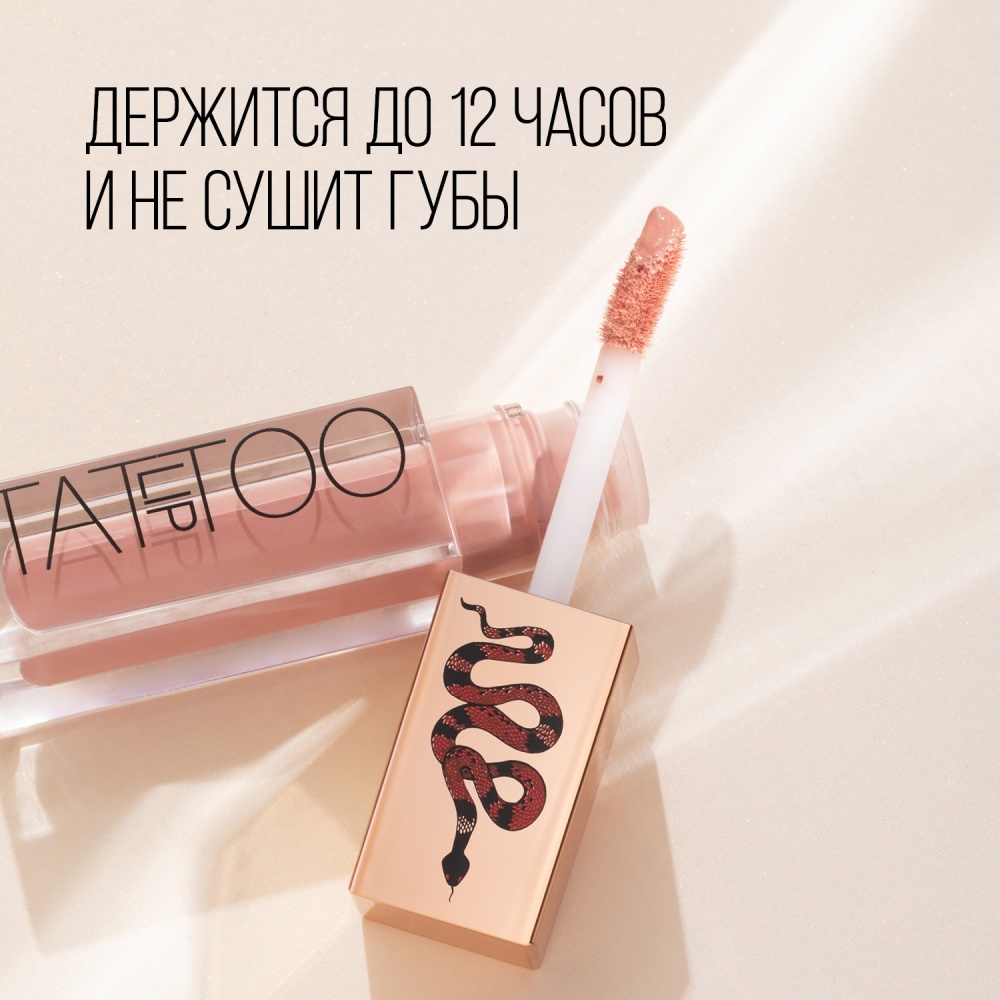 Помада для губ жидкая Matte Lipstick Lip Tattoo