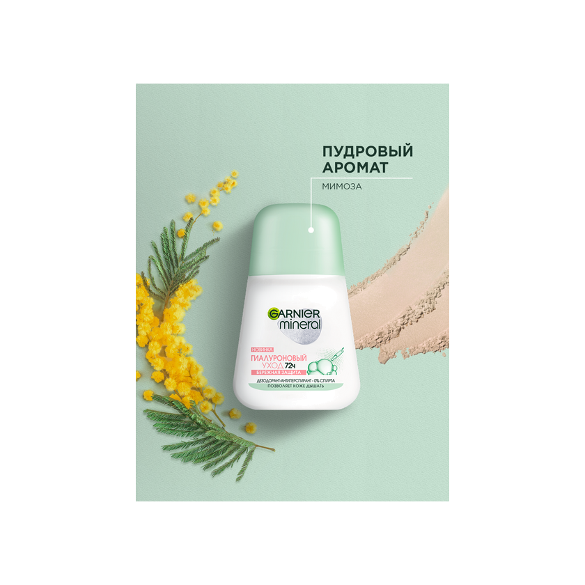 Дезодорант роликовый Гиалуроновый уход 72ч  купить в VISAGEHALL