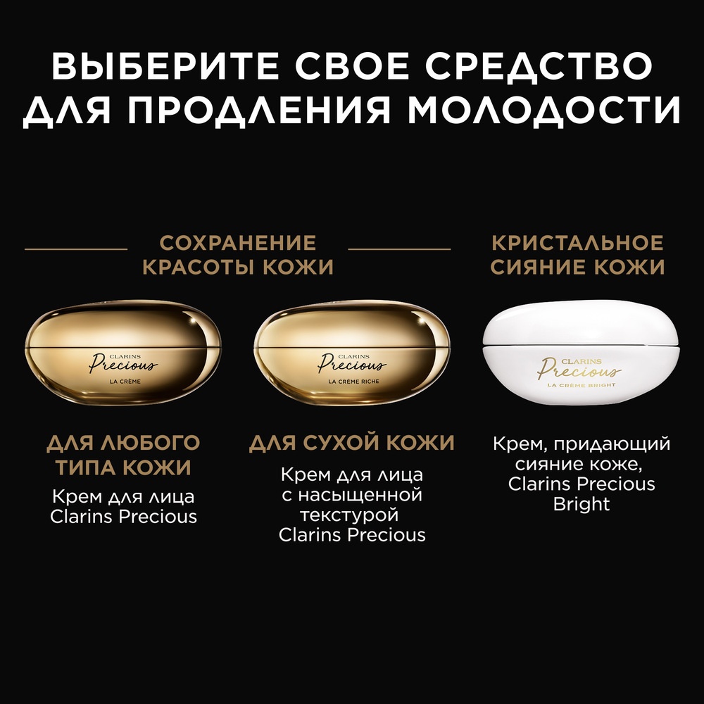 Крем для лица восстанавливающий с насыщенной текстурой Precious