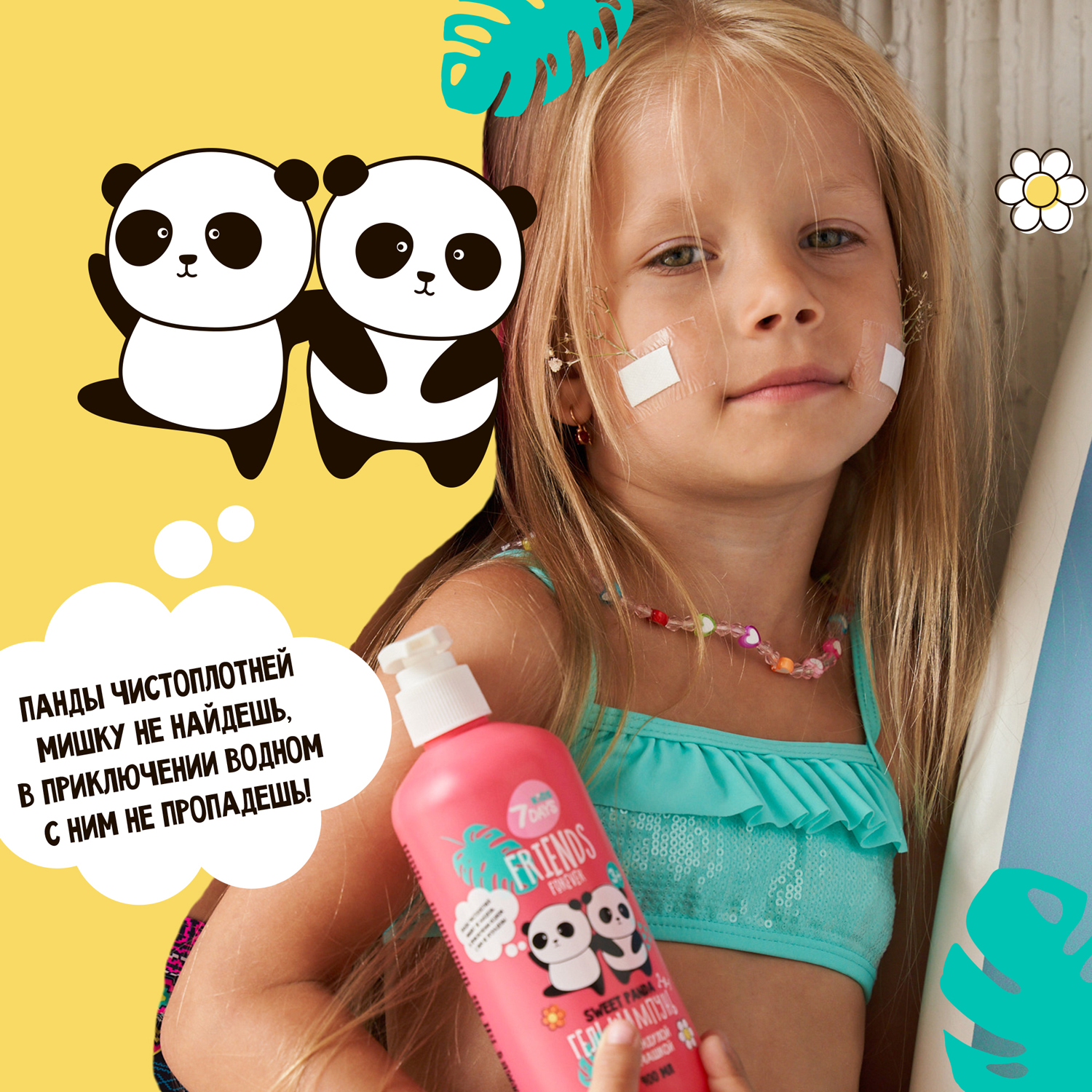 Гель-шампунь 2-в-1 с Календулой и Ромашкой Sweet Panda Friends Forever купить в VISAGEHALL
