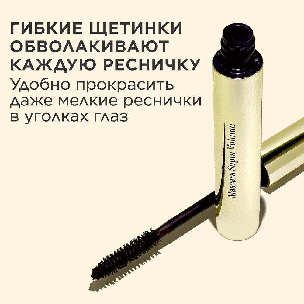 Тушь для объема ресниц Mascara Supra Volume