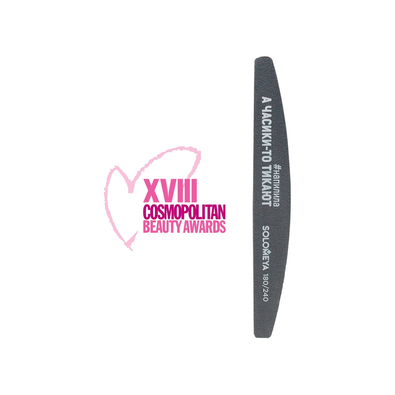 Пилка профессиональная со смыслом А часики-то тикают купить в VISAGEHALL