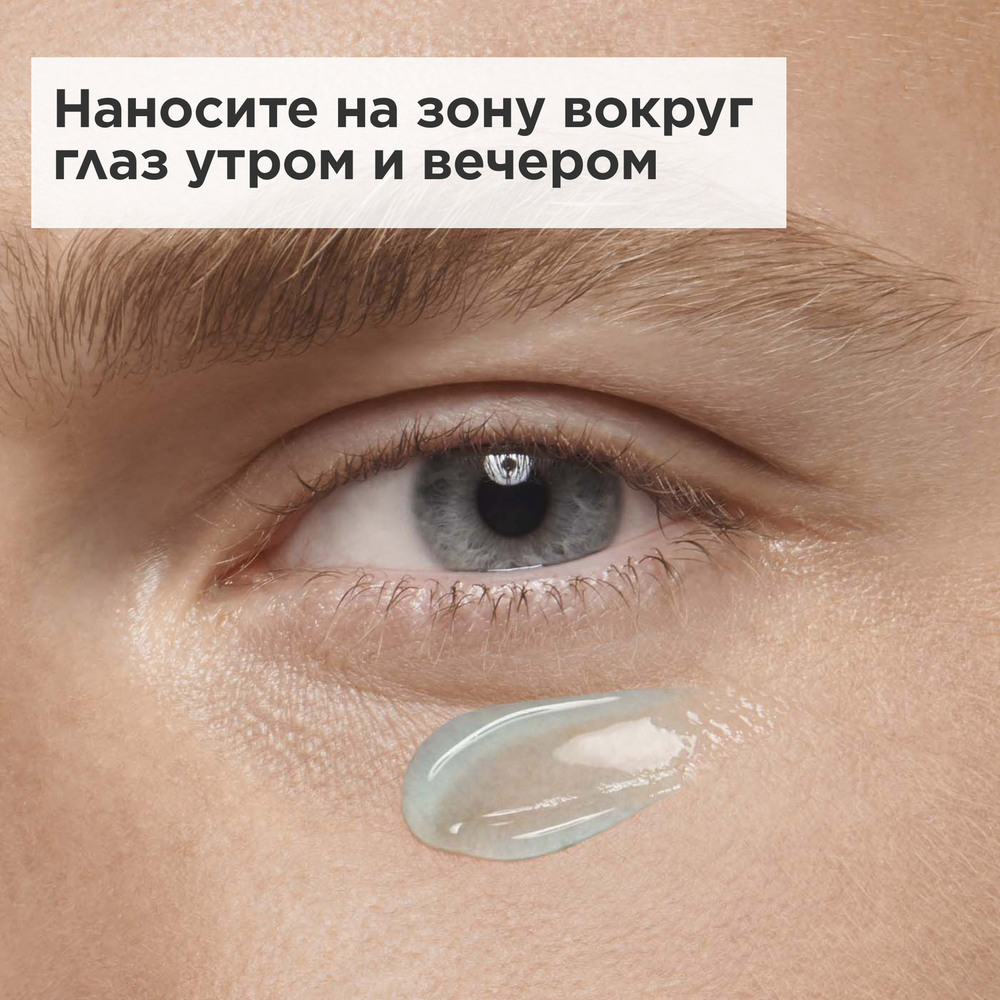 Гель для устранения следов усталости под глазами Men Gel Energisant Yeux