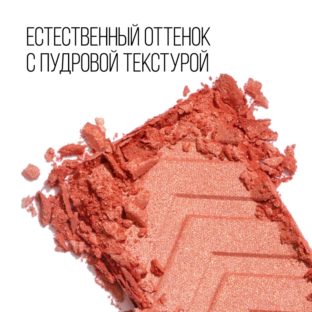Румяна для лица 