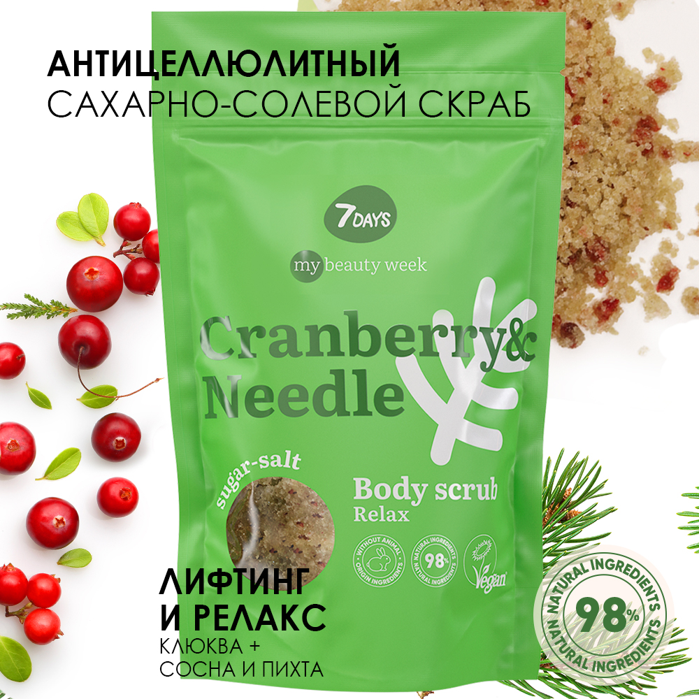 Скраб для тела сахарно-солевой релаксирующий Cranberry&Needle My Beauty Week купить в VISAGEHALL