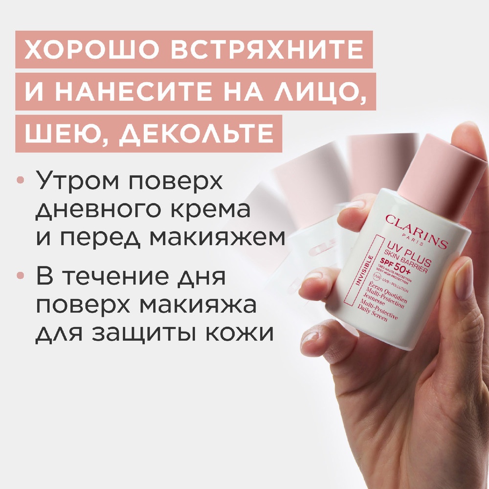 Флюид-экран для ежедневной защиты лица SPF 50+ UV Plus Skin Barrier купить в VISAGEHALL