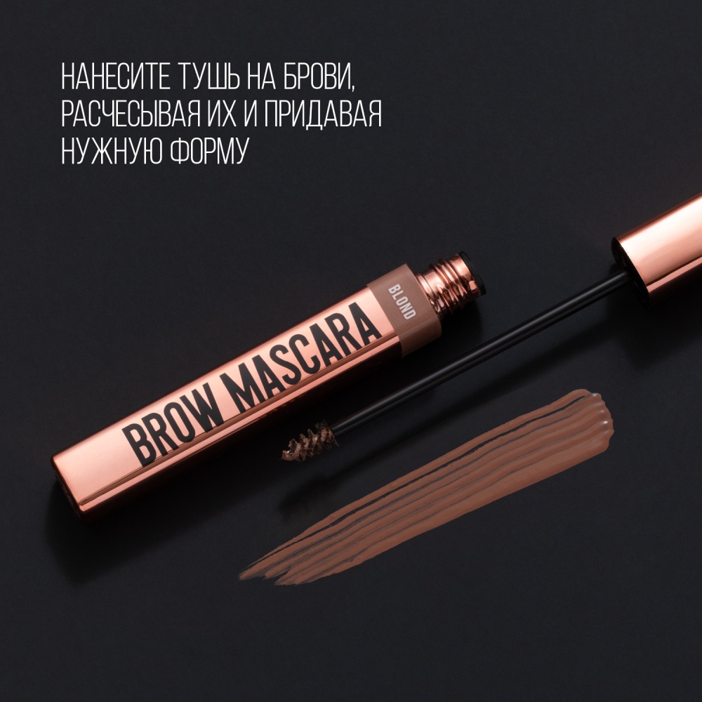 Тушь для бровей Brow Mascara 