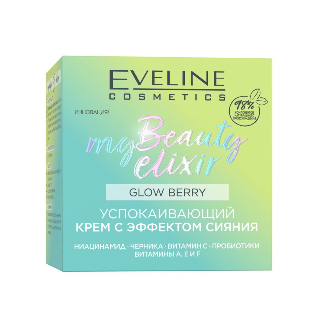 Крем для лица успокаивающий с эффектом сияния My Beauty Elixir  купить в VISAGEHALL