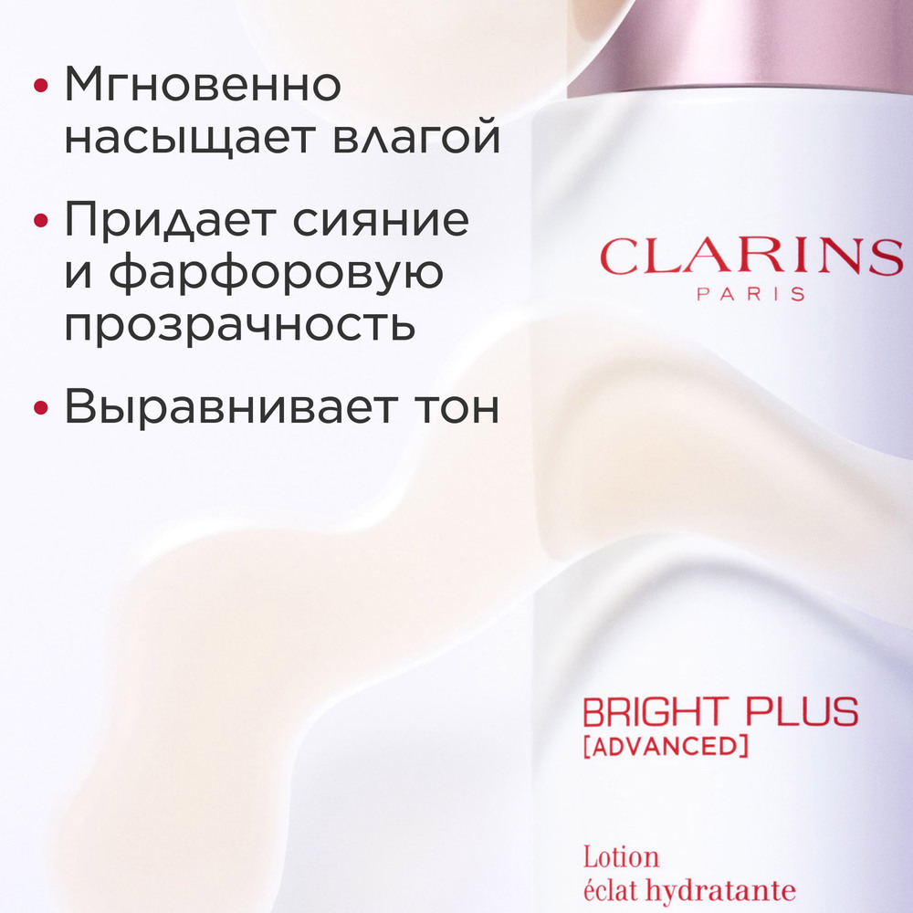 Лосьон для лица осветляющий увлажняющий Bright Plus Advanced