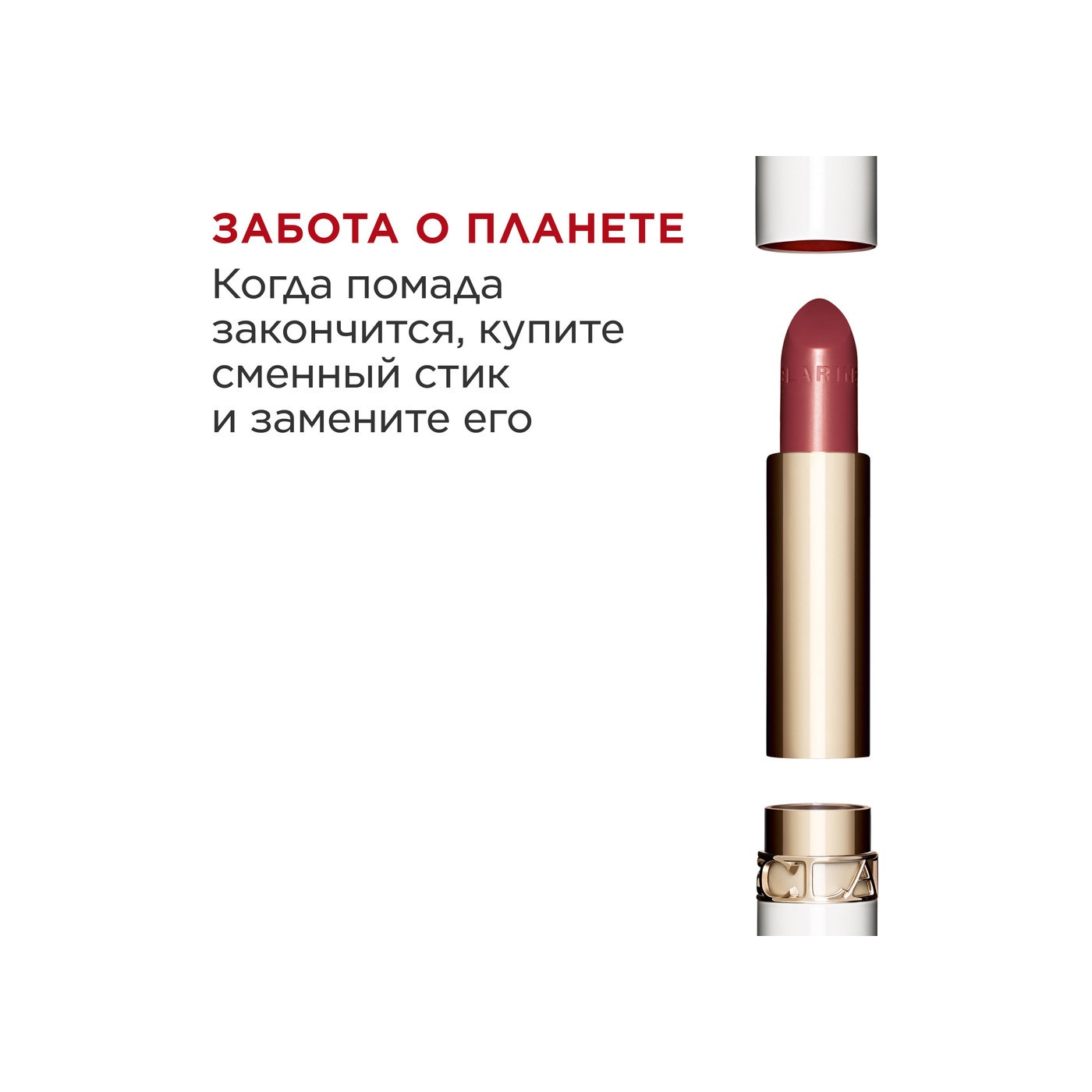 Губная помада с сияющим эффектом Joli Rouge Shine