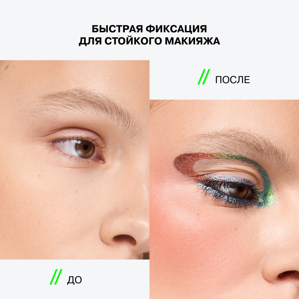 Карандаш для глаз дуохромный Duochrome eyepencil "Neochrome" 