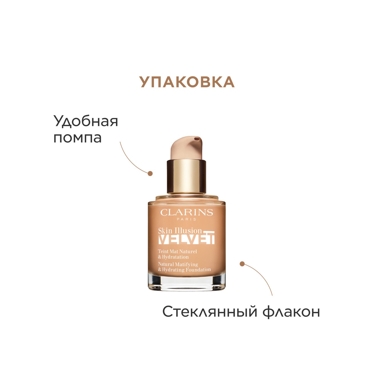 Тональный крем с матовым покрытием Skin Illusion Velvet 