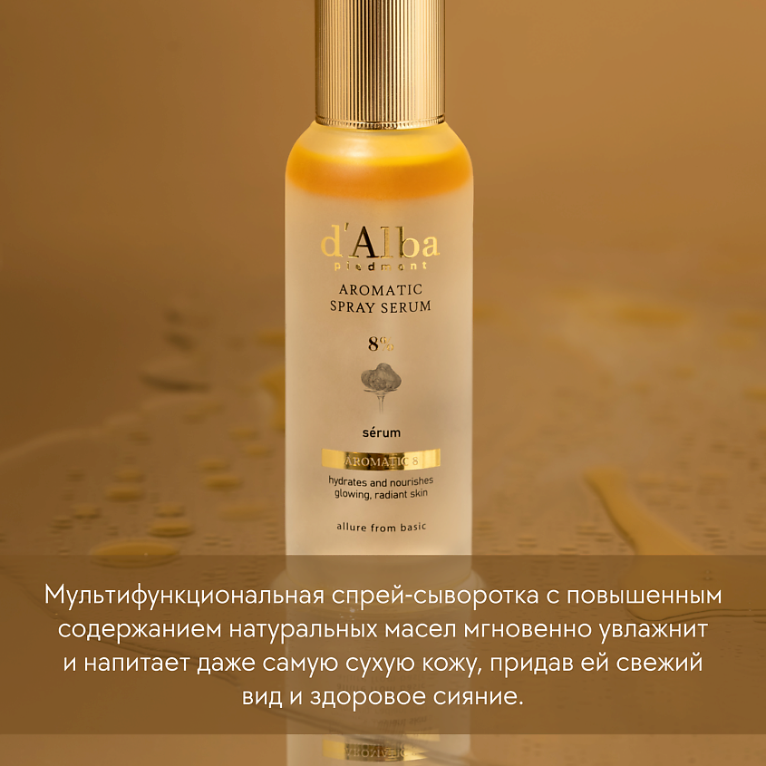 Спрей сыворотка для лица White Truffle Aromatic Spray Serum 8% купить в VISAGEHALL