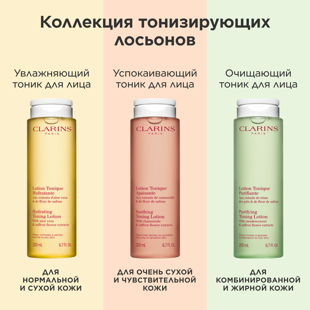 Тоник успокаивающий для очень сухой и чувствительной кожи Apaisante
