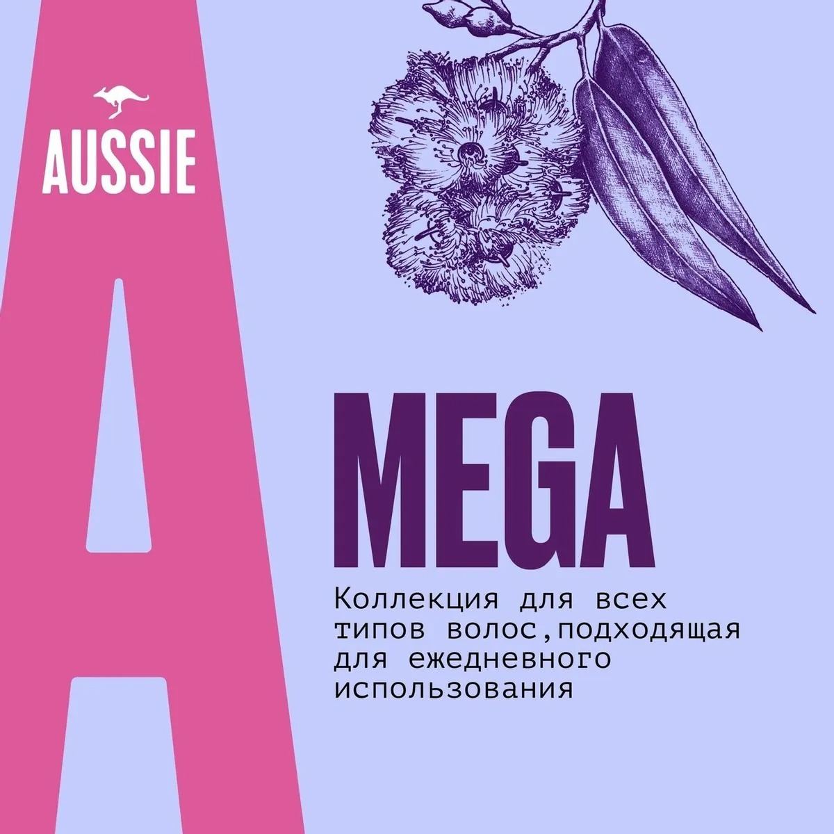 Бальзам-ополаскиватель для ежедневного использования Mega купить в VISAGEHALL