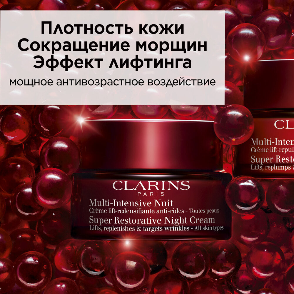 Крем ночной восстанавливающий с эффектом лифтинга для любого типа кожи Multi-Intensive купить в VISAGEHALL