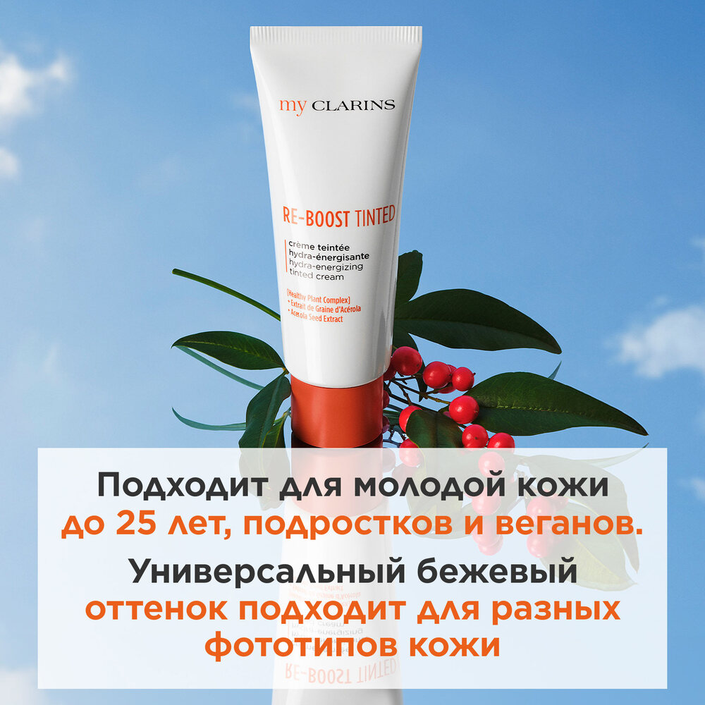 Крем для лица увлажняющий оттеночный My Clarins  купить в VISAGEHALL