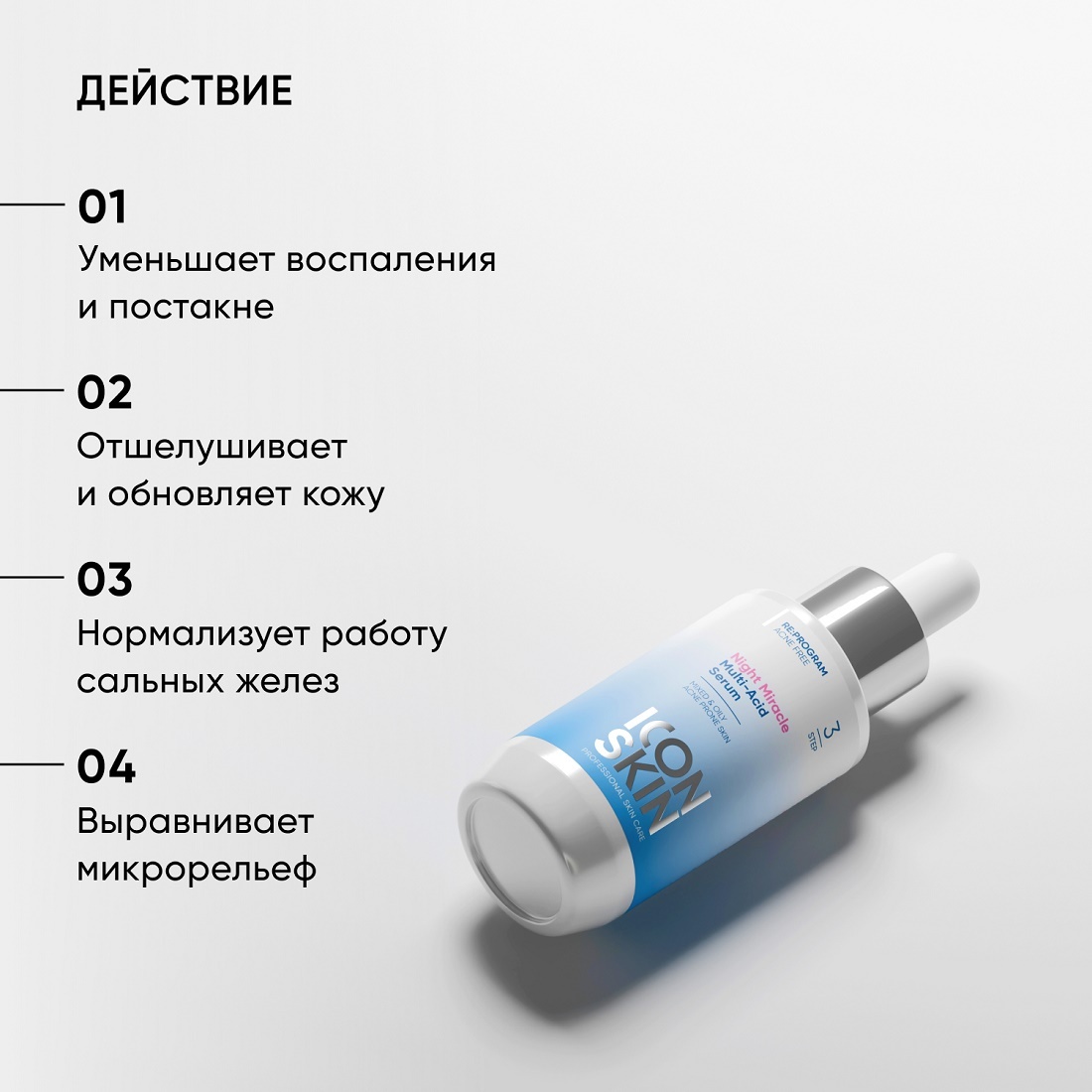 Сыворотка ночная мультикислотная Night Miracle Serum  купить в VISAGEHALL