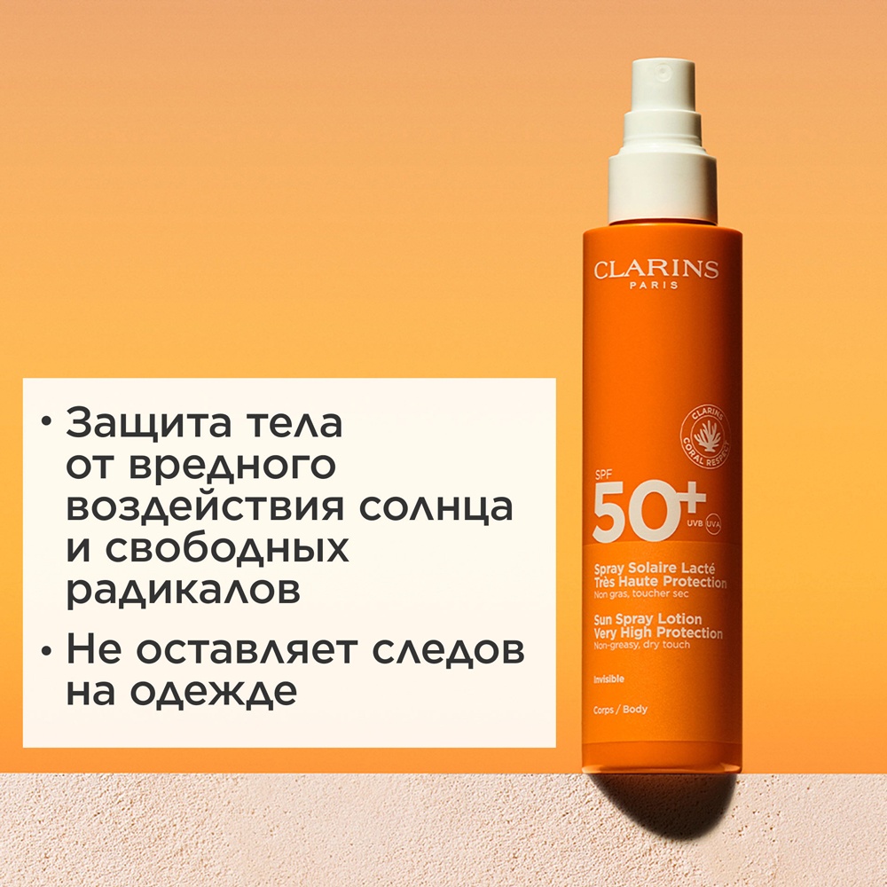 Молочко-спрей для тела солнцезащитное Solaire Corps SPF50+ 