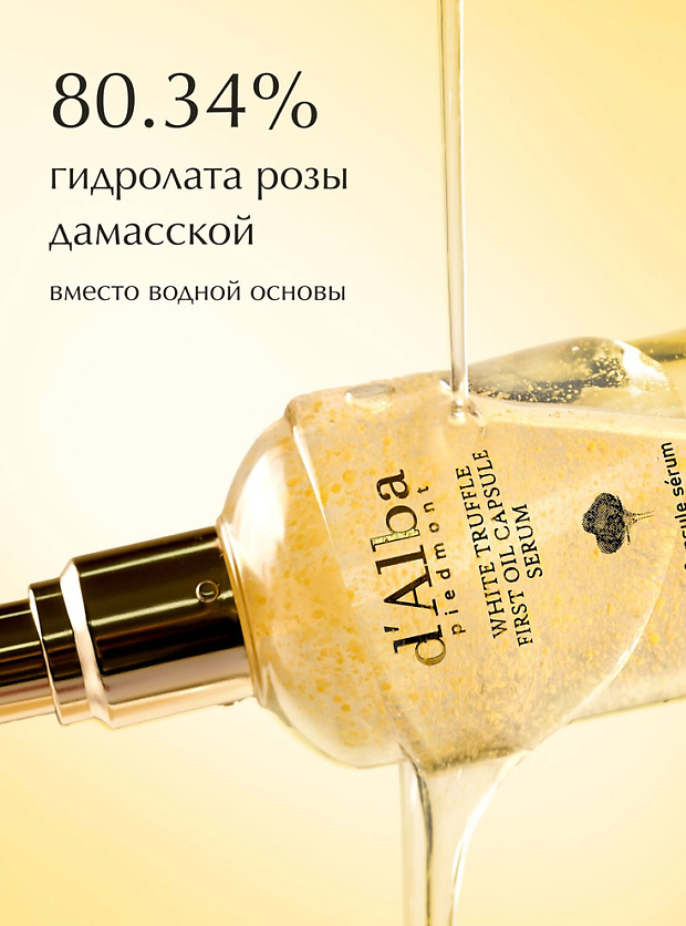 Сыворотка для лица White Truffle First Oil Capsule Serum купить в VISAGEHALL