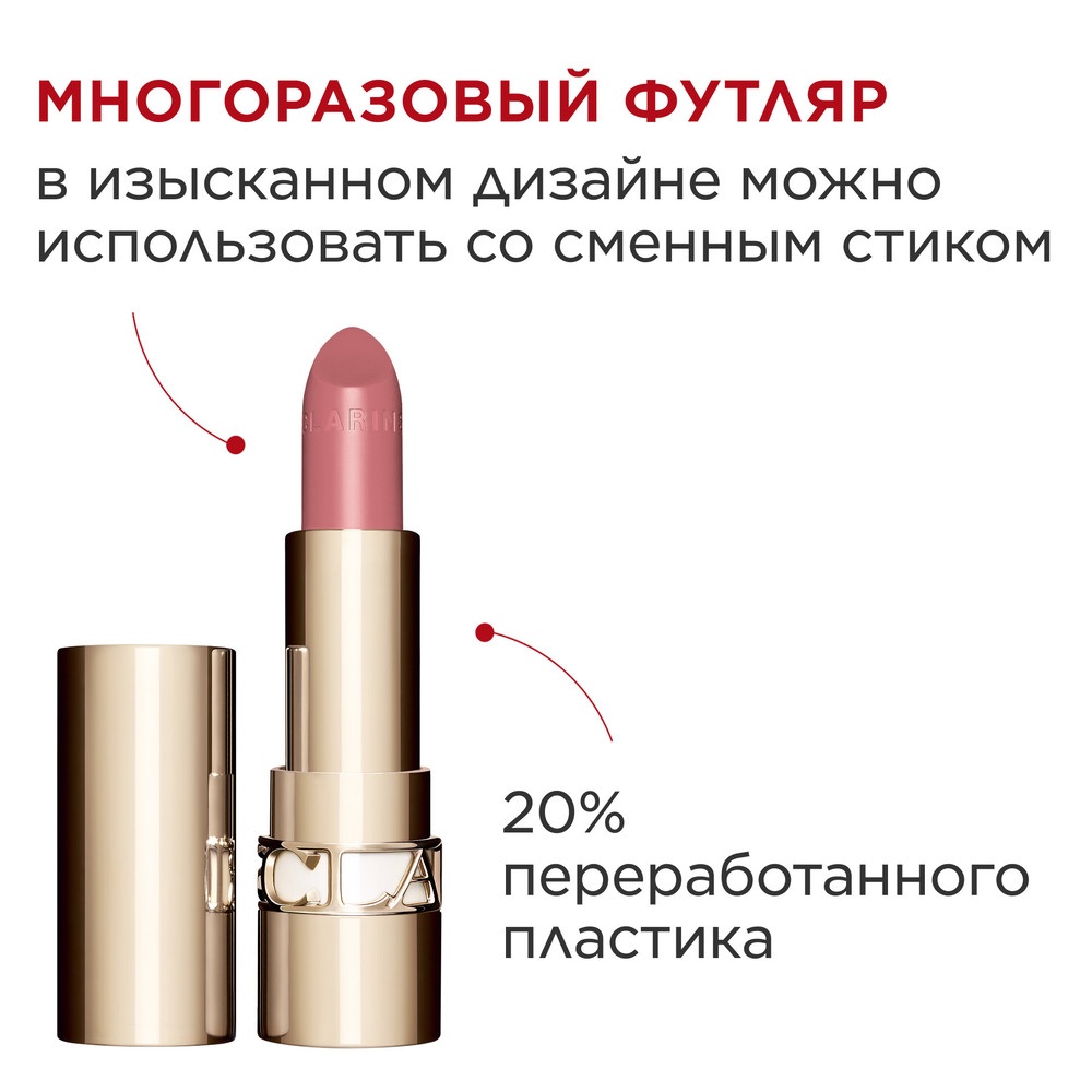 Губная помада с атласным эффектом Joli Rouge