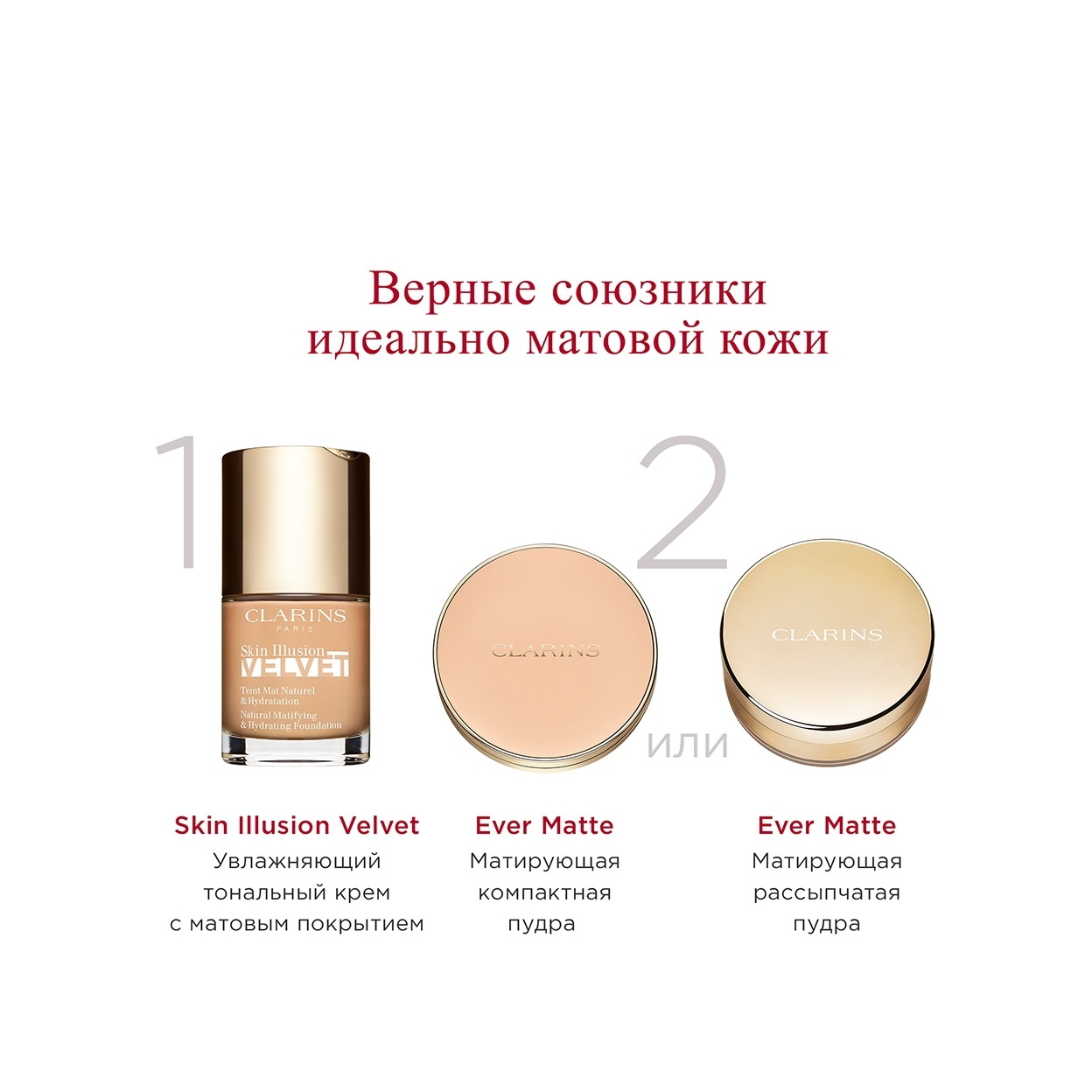 Тональный крем с матовым покрытием Skin Illusion Velvet 