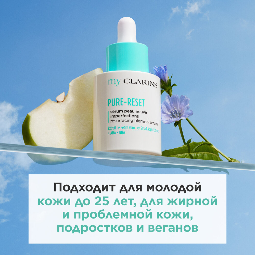 Сыворотка для устранения мелких несовершенств кожи лица My Clarins