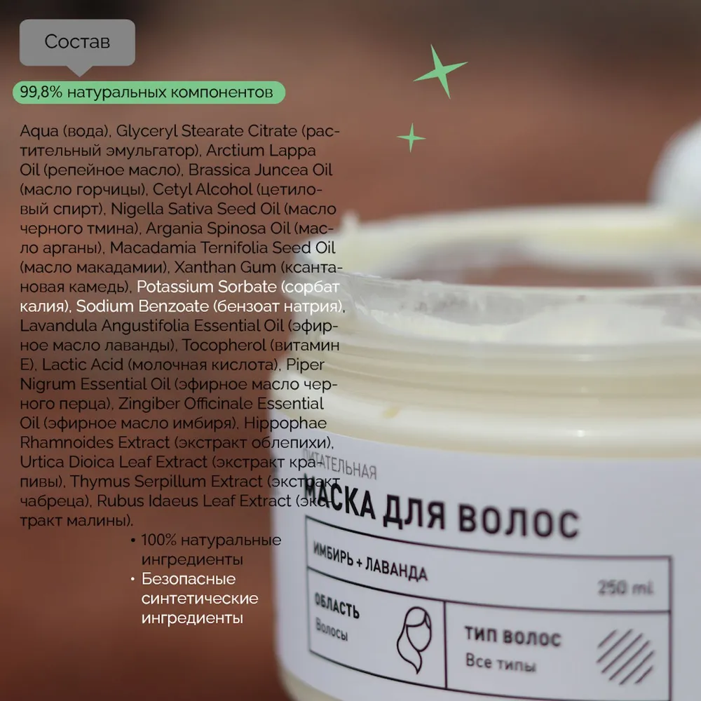 Маска для волос Питательная Имбирь и лаванда купить в VISAGEHALL