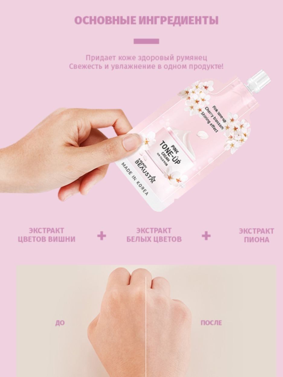 Крем для лица с экстрактом белых цветов Pink Tone Up купить в VISAGEHALL