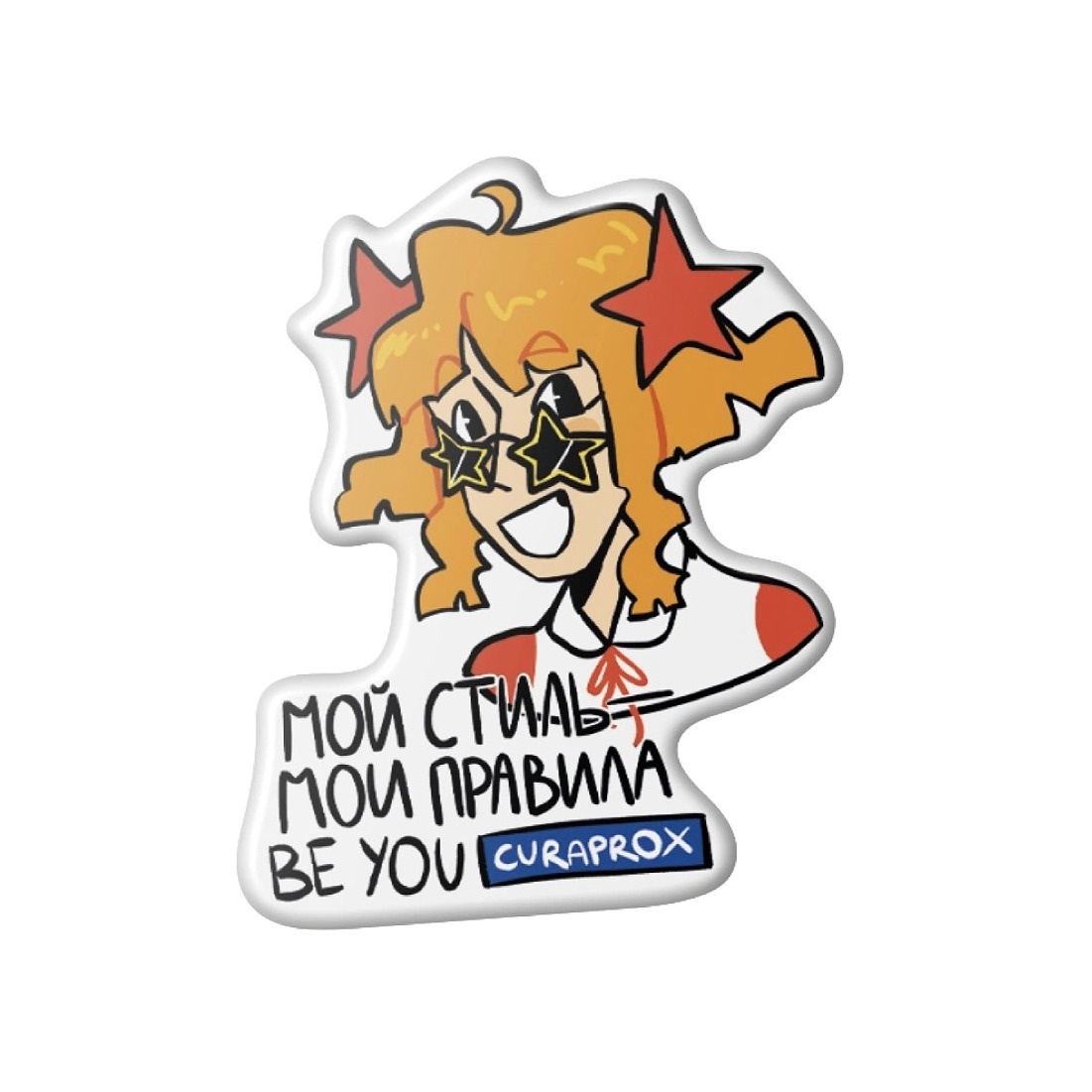 Набор Be You Будь собой и сияй! Восходящая Звезда