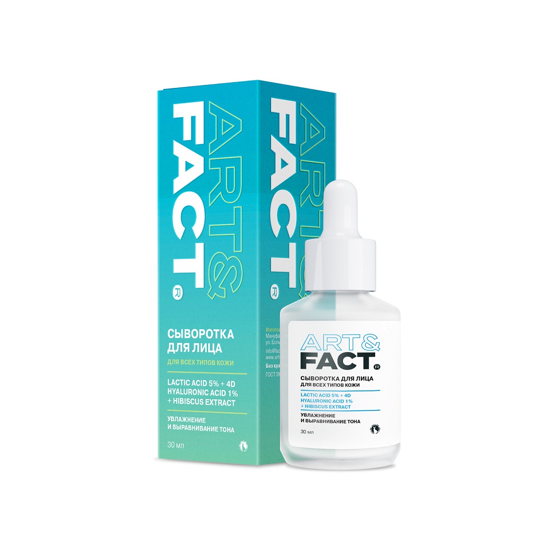 Сыворотка пилинг для лица с молочной кислотой Lactic Acid 5% + 3D Hyaluronic Acid 2% купить в VISAGEHALL