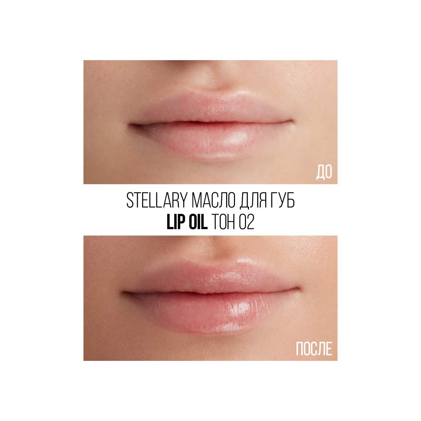Масло для губ Lip oil
