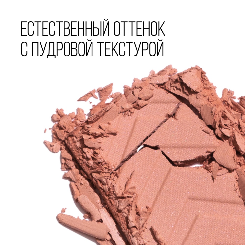 Румяна для лица 