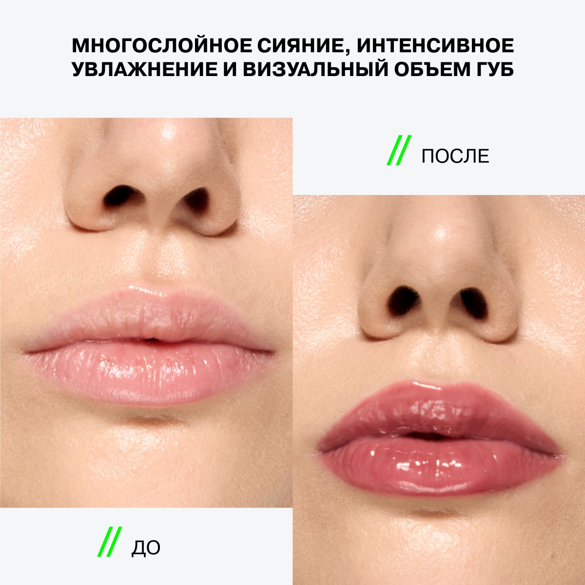 Блеск для губ Metamorphix