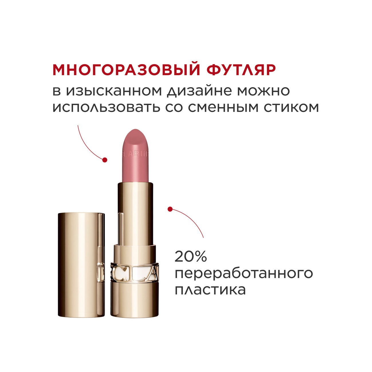 Губная помада с атласным эффектом Joli Rouge