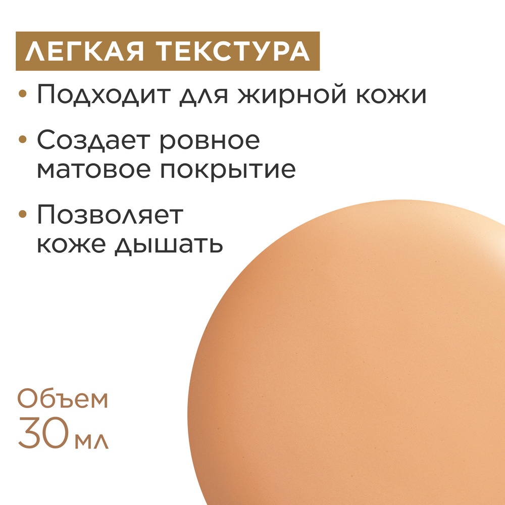 Тональный крем с матовым покрытием Skin Illusion Velvet 