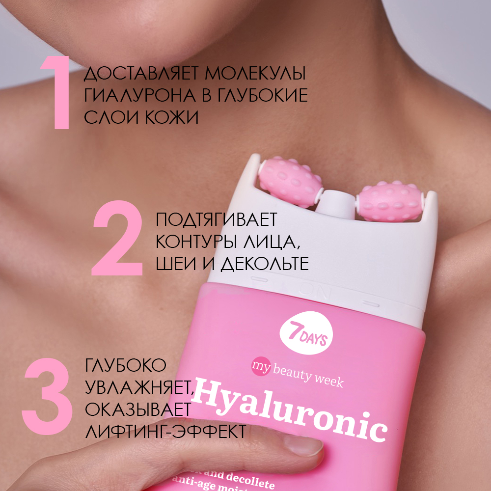 Гель-концентрат для шеи и зоны декольте увлажняющий anti-age Hyaluronic My Beauty Week купить в VISAGEHALL